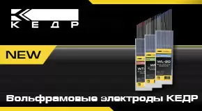 Вольфрамовые электроды КЕДР