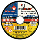 Круг отрезной по металлу 125х2,5х22  (упак=25шт)